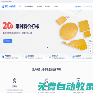 深圳嘉立創(chuàng)科技集團股份有限公司-電熱膜