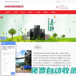 山特UPS電源-山特ups-北京佳華電源科技有限公司