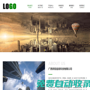 廣西邦拓信息科技有限公司