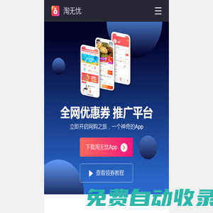 淘無憂APP官方版