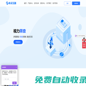 眼鏡店管理軟件系統_眼科醫院信息管理系統_視光中心管理軟件-深圳中天互通