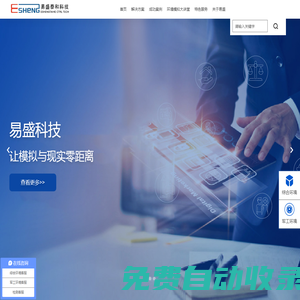 環境模擬-環境艙-易盛泰和