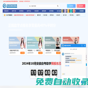 安徽自考助學(xué)網(wǎng)-安徽省自考助學(xué)平臺(tái)