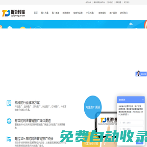 推登傳媒 - 渠道媒體廣告平臺