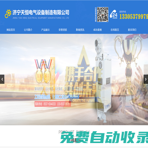 濟寧天恒電氣設備制造有限公司,水倉自動清淤處理系統,礦用氣動清淤排污泵,氣動泥漿泵,隔膜式板框壓濾機,自動遠程霧炮除塵裝置