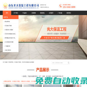 聚合聚苯板,聚合聚苯板廠家,山東聚合聚苯板,無機滲透A級防火保溫板,石墨擠塑復合板,聚苯顆粒漿料,pu復合,外墻復合板,PU復合聚苯顆粒漿料防火保溫板,AB復合防火保溫板,山東光大保溫材料有限公司