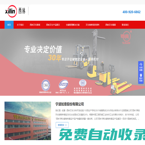 西林叉車|寧波如意股份有限公司|西林叉車生產廠家