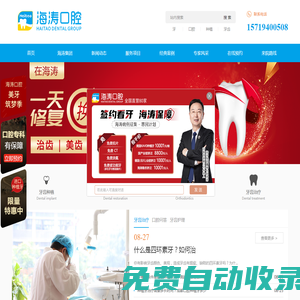 成都海濤口腔官網(wǎng)-全國(guó)口腔連鎖品牌-好牙一天得