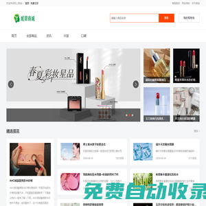 妮翠商城-彩妝、面膜、洗發水、洗面奶等護膚品化妝品品牌商城