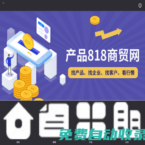 B2B平臺_免費商貿平臺-產品信息網