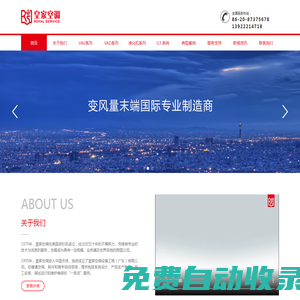 皇家空調設備工程（廣東）有限公司