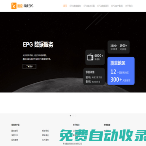 深度EPG_數據服務_解決方案-酷控EPG