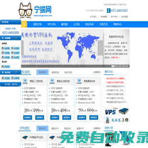 寧貓網(wǎng) - 美國抗投訴VPS_香港VPS_新加坡VPS_立陶宛VPS_英國VPS_美國服務(wù)器_香港服務(wù)器_荷蘭服務(wù)器_法國服務(wù)器_美國云主機_香港云主機 - 您身邊值得信賴的VPS服務(wù)專家！