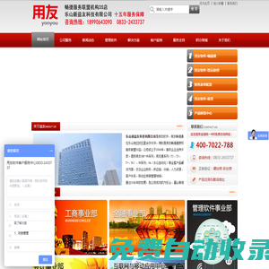 樂山新益友科技有限公司,樂山用友,眉山用友軟件,財務軟件,進銷存軟件,OA管理軟件,用友價格和方案,樂山注冊公司,樂山公司注冊,樂山代理記賬-益友服務