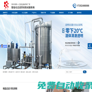 白酒過濾機|白酒冷凍過濾機|硅藻土過濾機|糖漿過濾機|飲料過濾機|揚州潤明