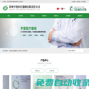首頁_蘇州宇度醫療器械有限責任公司