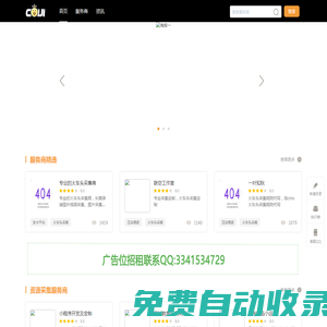 資源采集聯(lián)盟_專業(yè)的cms網(wǎng)站數(shù)據(jù)采集平臺