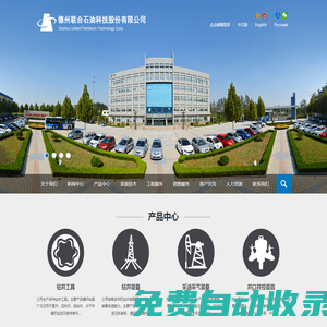 德石股份官方網站_德州聯合石油科技股份有限公司