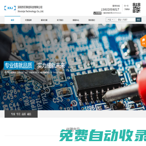 深圳市芯鑫佳科技有限公司