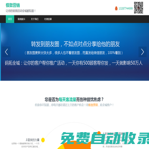 極致營銷 - 濟南極致營銷策劃有限公司官網(wǎng)