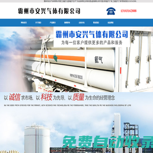 氦氣廠家_工業(yè)氦氣_高純氦氣_霸州市安興氣體有限公司