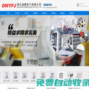 浙江迪曼電氣有限公司生產(chǎn)漏電斷路器,小型斷路器,電涌保護(hù)器,雙電源轉(zhuǎn)換開(kāi)關(guān)-