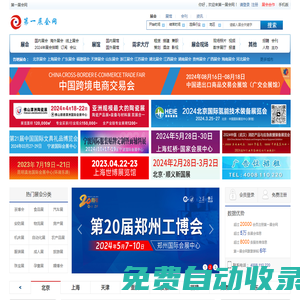 第一展會網_專業的展會資訊信息網站