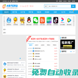 大兔子軟件站-電腦軟件下載和手機應(yīng)用游戲下載