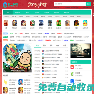 手機游戲下載-手機軟件下載-安卓游戲下載 -安卓軟件下載 - 新云軟件園