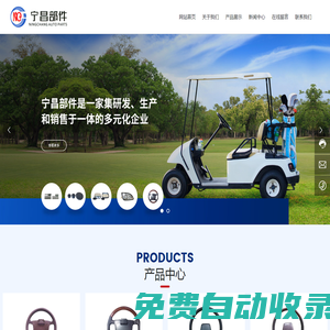常州寧昌車輛部件有限公司-車輛部件,鏡視,燈具