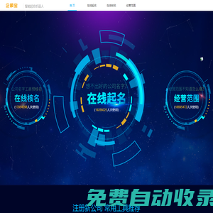 公司起名網-公司起名大全-公司核名查詢系統-企順寶