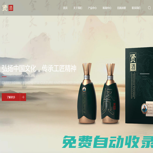 貴州賢酒股份有限公司