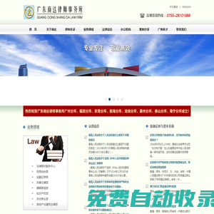 廣東商達律師事務所官網 - 廣東商達律師事務所