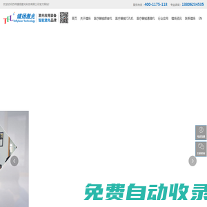 醫(yī)療器械激光焊接機-燃料電池激光焊接-激光蝕刻機-蘇州鐳揚激光科技有限公司