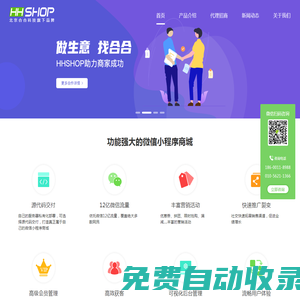 HHSHOP，移動互聯網時代好用的網上開店工具-北京商城小程序開發