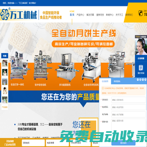 生產線_全自動生產線_食品加工生產線_寶雞萬工機械制造有限公司
