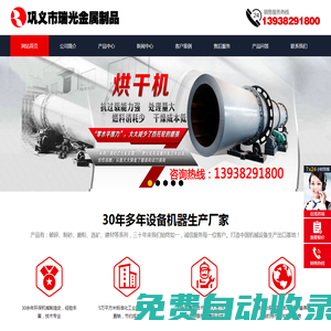 球磨機_烘干機_回轉窯_破碎機_顆粒機_撕碎機-鞏義市瑞光金屬制品有限責任公司