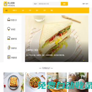 網上廚房 - 菜譜食譜大全 - 學做家常菜的美食網