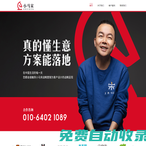 小馬宋 戰略營銷咨詢