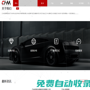 CHM汽車零部件