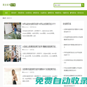 好聽的男生女生英文名字-句子閣