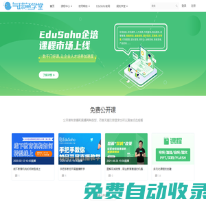 氣球魚(yú)_在線學(xué)習(xí)網(wǎng)絡(luò)課程平臺(tái)_課程內(nèi)容平臺(tái)_EduSoho官方教程 - 氣球魚(yú)學(xué)堂 - Powered By EduSoho