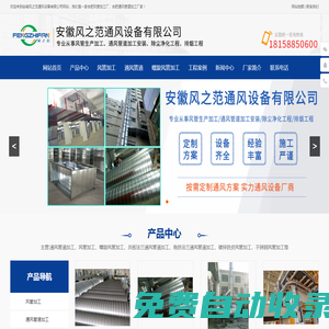 合肥風管加工廠家_通風管道加工_不銹鋼螺旋風管加工廠-安徽風之范通風設備有限公司