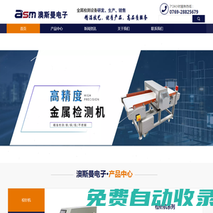 東莞市澳斯曼科技有限公司