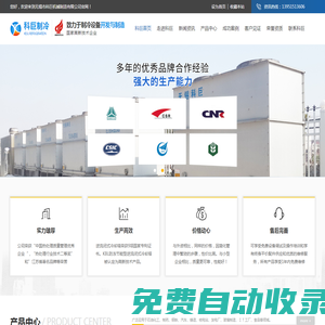 無錫市科巨機械制造有限公司_閉式冷卻塔_封閉式冷卻塔_密閉式冷卻塔生產廠家