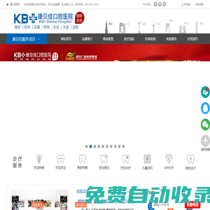 南京康貝佳口腔醫院_市醫保定點