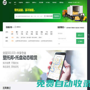 托盤租賃-托盤出租-共享托盤-塑料托盤-帶托運輸-塑托邦
