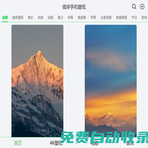 彼岸手機壁紙_2024高清手機壁紙圖片大全