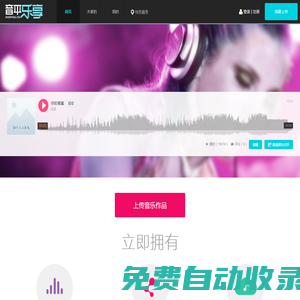 音平樂享-高清音樂互動分享SNS平臺