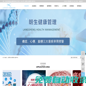心梗預(yù)警_腦梗預(yù)警_重疾早篩-海南朗生健康管理有限公司